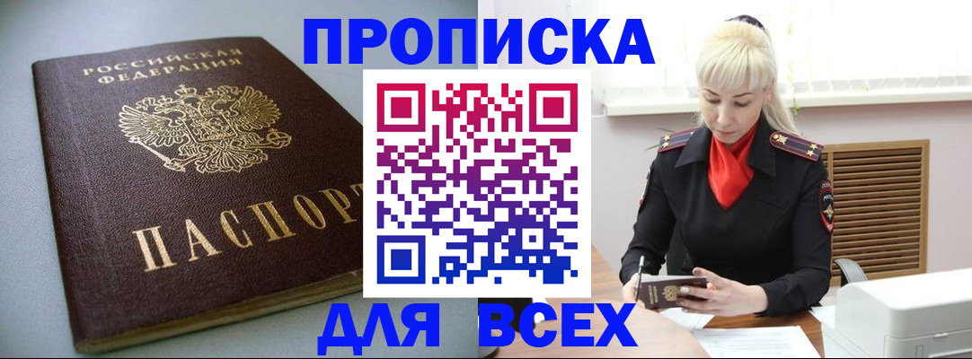 временная регистрация законно в Пензе
