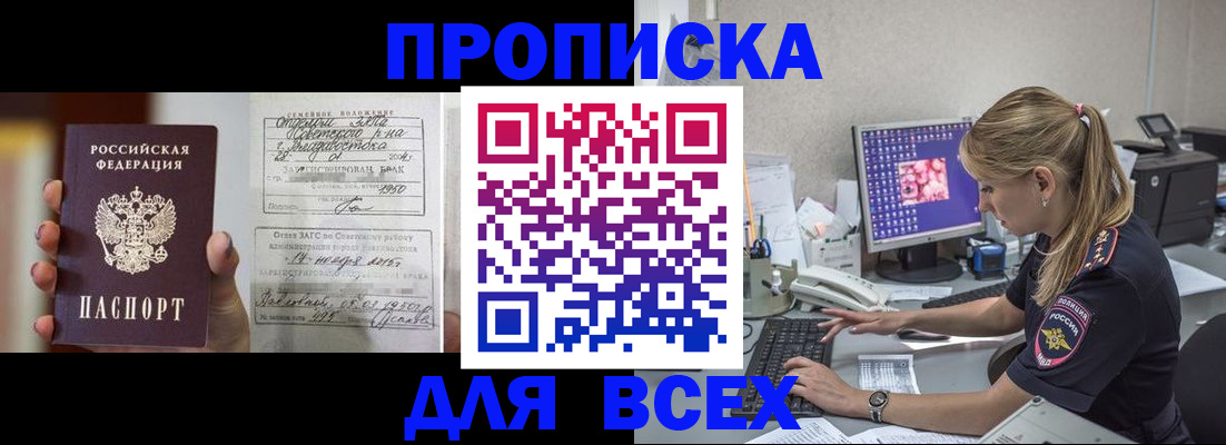 прописка для кредита в Пензе