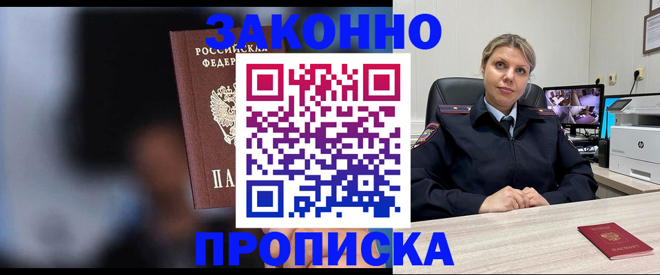 прописка штамп в Пензе
