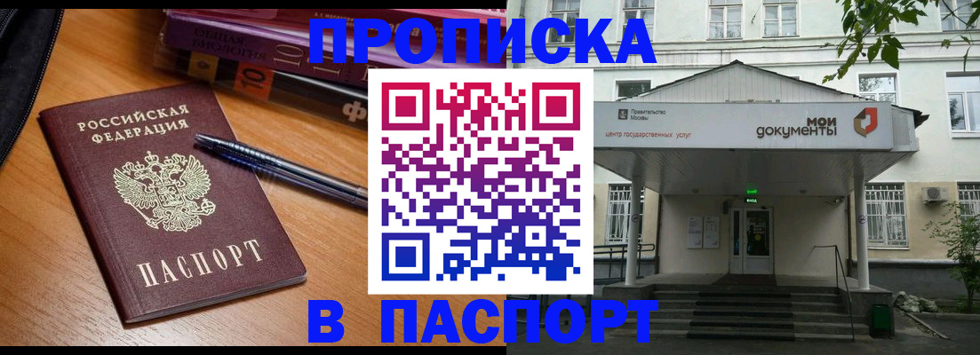 временная регистрация надежно в Пензе