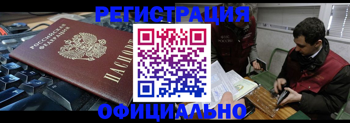 где прописаться в Пензе