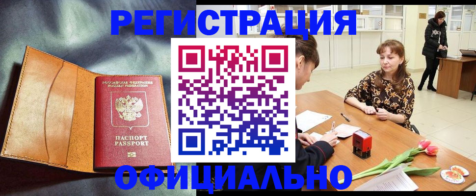 временная регистрация 2025 в Пензе