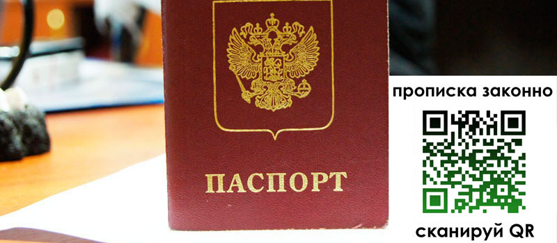 прописка в Пензе прописка в Пензе